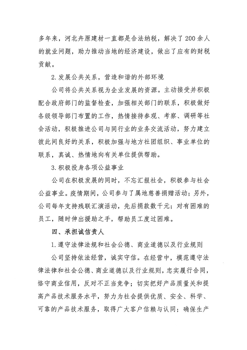 掃描件_2024年度社會責任報告書_03