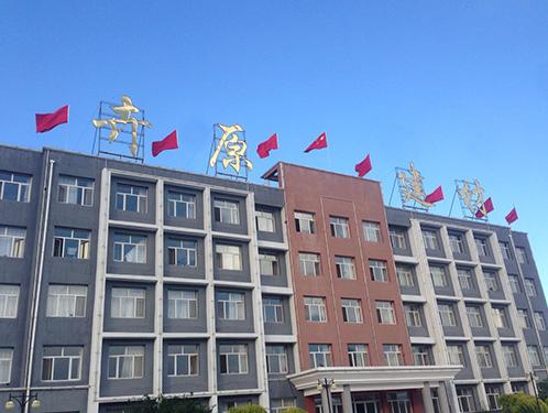 赤峰卉原建材中俄蒙科技博覽會(huì)之行圓滿結(jié)束