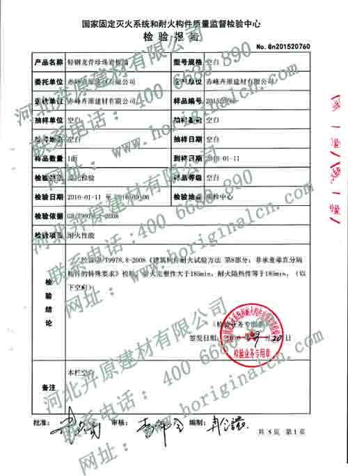 防火板檢測(cè)報(bào)告水印